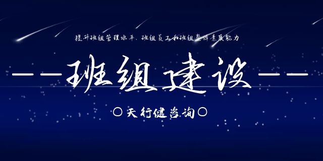 卓越班組長(zhǎng)七大核心能力提升策略 制造業(yè)實(shí)戰(zhàn)指南