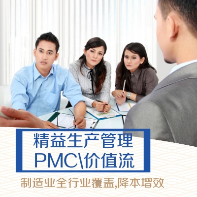 精益PMC管理實(shí)踐指南:揭示生產(chǎn)計(jì)劃與物料控制的優(yōu)化秘訣